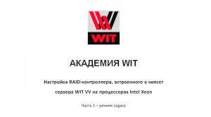 Настройка RAID в сервере на чипсете Intel