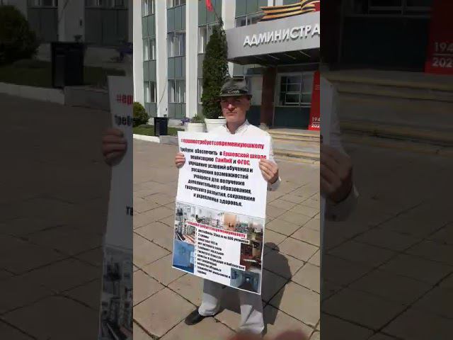 "Постройте школу": Ершово требует выполнить поручение Президента смотреть онлайн