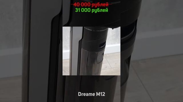 Скидки на роботы-пылесосы и вертикальные пылесосы Dreame? ОБВАЛ ЦЕН с 12.06.23 по 18.06.23??? смотреть онлайн