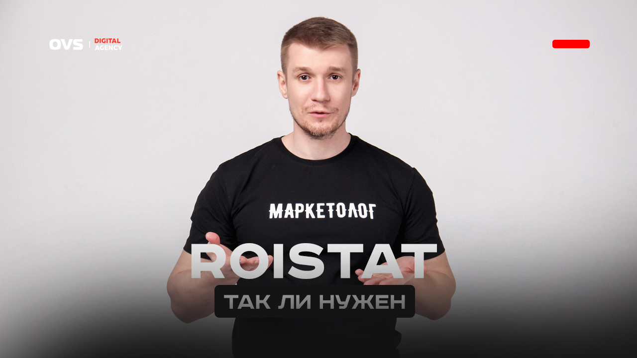 Ройстат - так ли нужен этот сервис? Как пользоваться, за что мы его любим, нужен ли он маркетологу смотреть онлайн