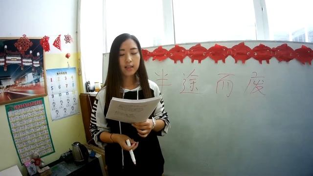 Китайские идиомы 半途而废 Пройти половину пути и сдаться. смотреть онлайн