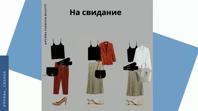 Как составить десятки стильных образов всего из 7 базовых вещей Обязательно к применению! смотреть онлайн