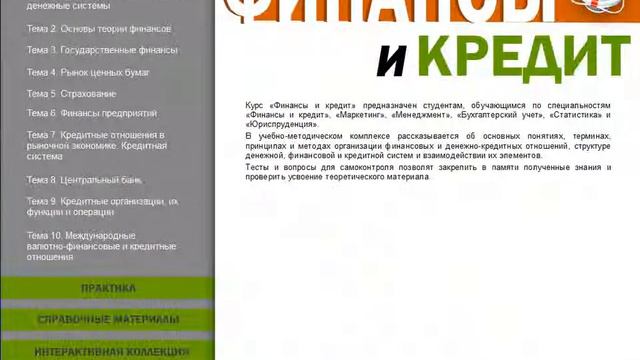 Финансы и кредит смотреть онлайн