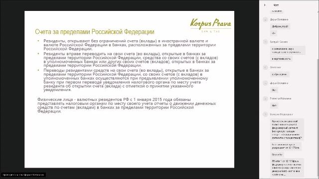 Вебинар: Валютное законодательство смотреть онлайн
