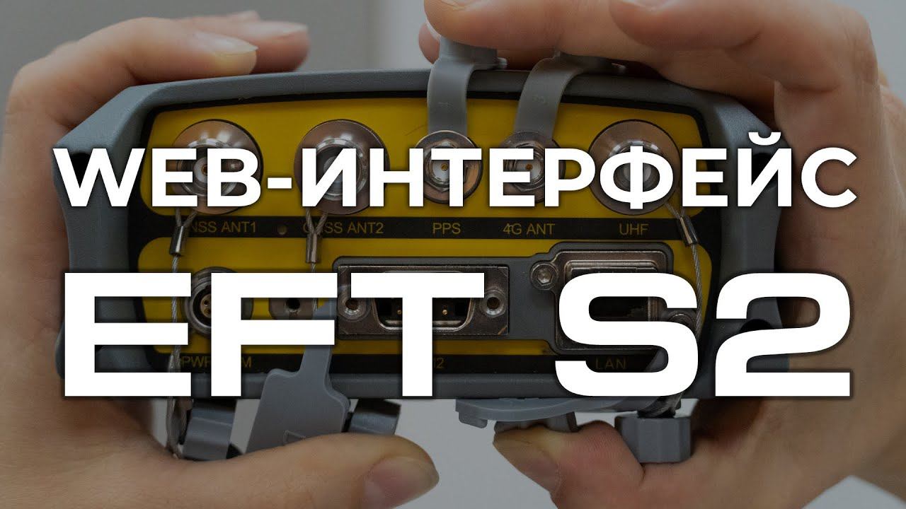 EFT S2 | Новый функционал Web-интерфейса смотреть онлайн