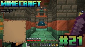 Комнаты ИСПЫТАНИЙ!!! Minecraft Выживание #21
