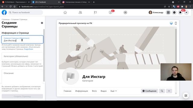 Создание бизнес страницы в Facebook смотреть онлайн