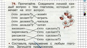 Упражнение 74 - ГДЗ по Русскому языку Рабочая тетрадь 2 класс (Канакина, Горецкий) Часть 2