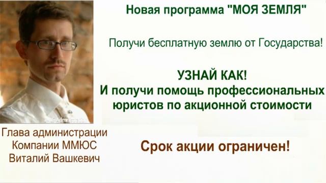 Как получить землю от государства в собственность бесплатно на законных основаниях Узнайте здесь! смотреть онлайн