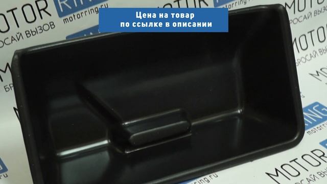 Контейнеры-органайзеры под передние сиденья Гранта, Калина, Калина 2, Датсун | MotoRRing.ru смотреть онлайн