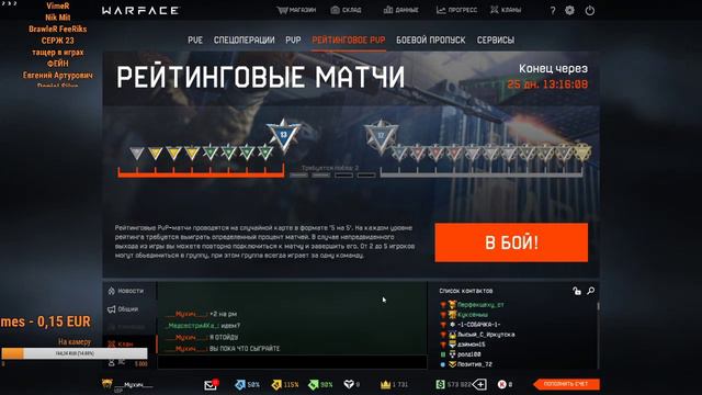 ⛔STREAM WARFACE БУСТ ДО 1 ЛИГИ ПИН-КОДЫ ЗА АКТИВНОСТЬ НАБОР В КЛАН смотреть онлайн