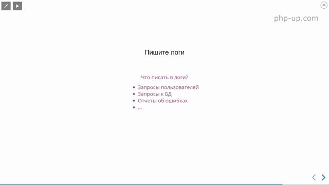 PHP UP | Урок №20 | Часть #4 | Безопасность веб-приложений смотреть онлайн