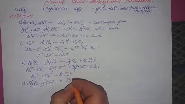 Урок хімії 9 клас "Реакції обміну між розчинами електролітів. Йонно-молекулярні рівняння" смотреть онлайн