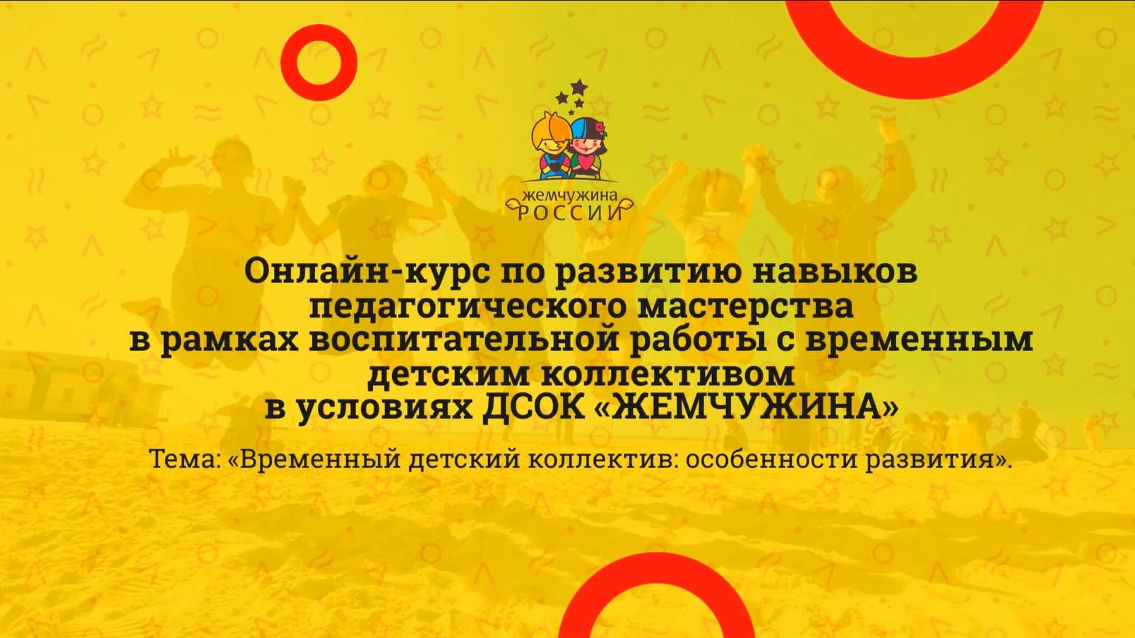 Временный детский коллектив_ особенности развития.