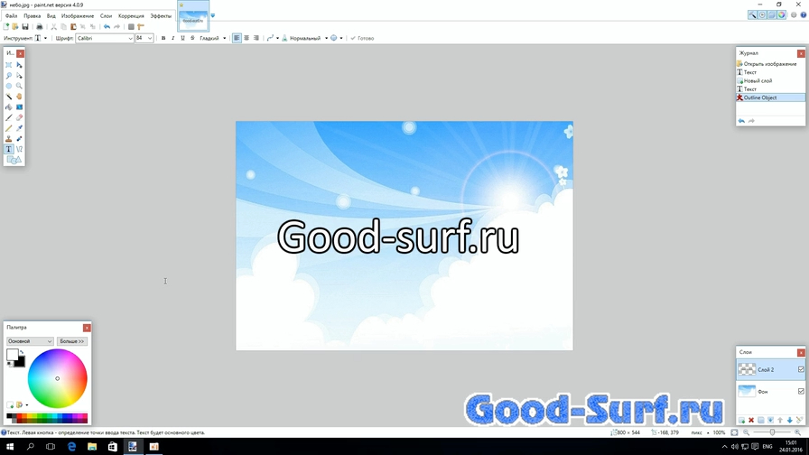 Видеоурок. Обводка текста в Paint.net смотреть онлайн