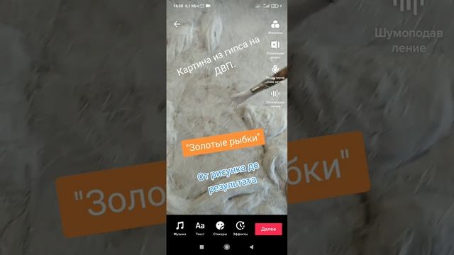 Объемная картина из гипса. "Золотые рыбки". От рисунка до результата. Автор Э. Веселова. смотреть онлайн