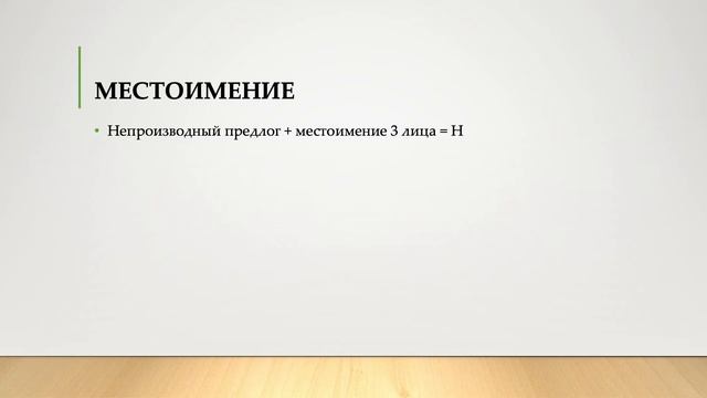 Морфологические нормы местоимений смотреть онлайн