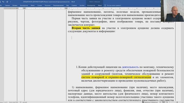 Требования к участникам закупки. Часть 2 смотреть онлайн