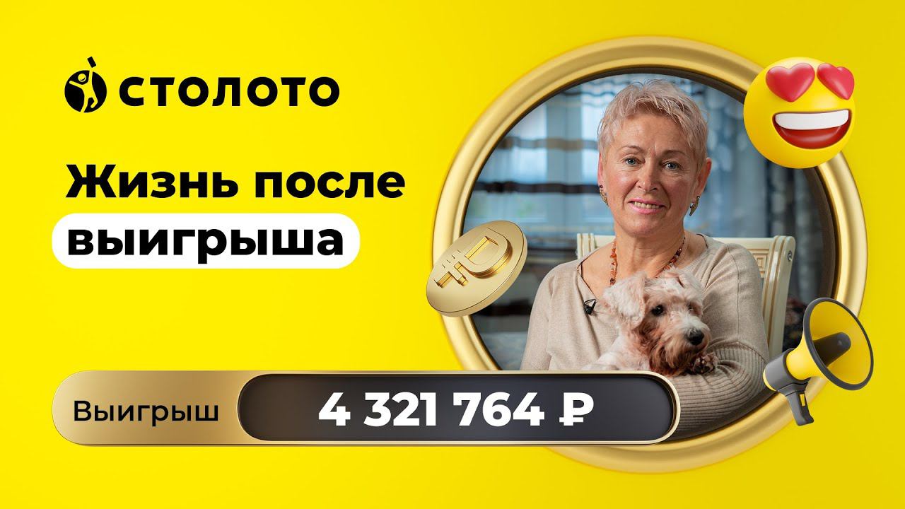 Татьяна Ильинская - Краснодар | Победитель Спортлото 5 из 36 | Выигрыш - 4 321 764 рублей | Столото смотреть онлайн