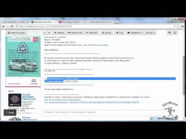 Хостинг Handyhost.ru. Как привязать домен к хостингу