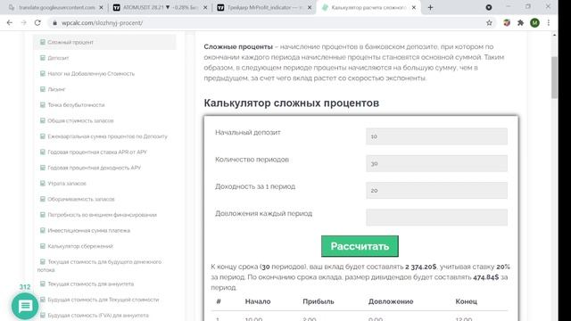 МАГИЯ СЛОЖНОГО ПРОЦЕНТА. КАК ПРИМЕНИТЬ НА ПРАКТИКЕ,РАБОЧИЙ ИНСТРУМЕНТ И ПОШАГОВОЕ РУКОВОДСТВО. смотреть онлайн