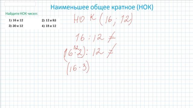 Урок 2 Наименьшее общее кратное НОК смотреть онлайн