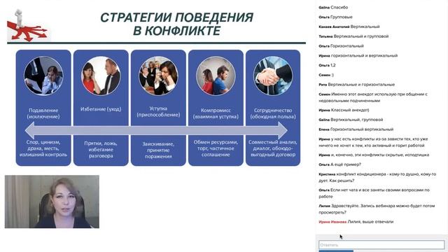 Вебинар "Управление конфликтами" 4 ноября 2021 смотреть онлайн