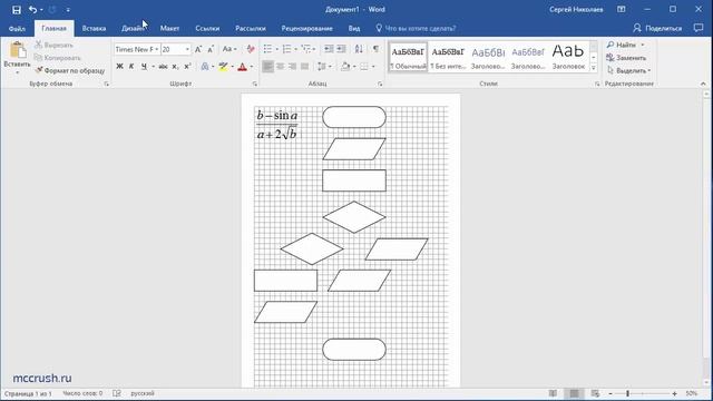 Word: Создание блок-схем Word 2016 смотреть онлайн