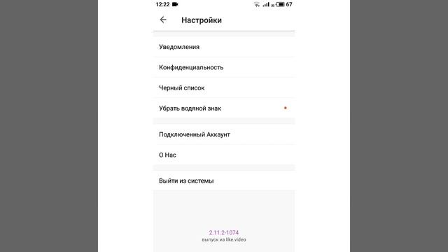 Как выйти из лайка смотреть онлайн