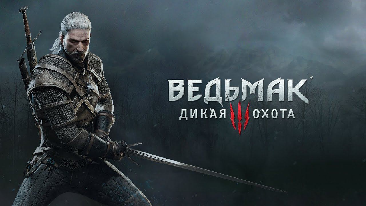 Ведьмак 3 Дикая Охота (The Witcher 3: Wild Hunt) - #1 Первый запуск. Посмотрим что это за игра такая смотреть онлайн
