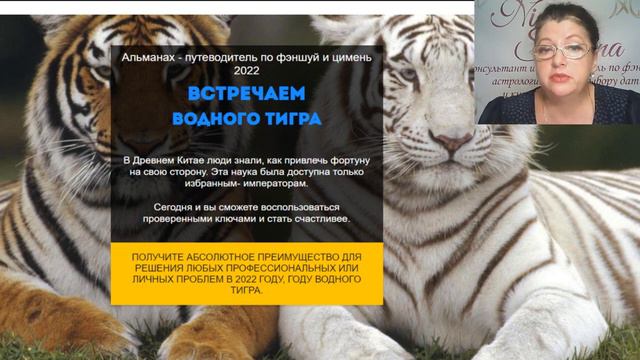 Нинель Смолина. Альманах Встречаем Водного Тигра-2022 смотреть онлайн