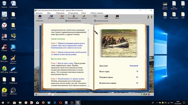 Подготовка десантника. Именная программа 2 смотреть онлайн
