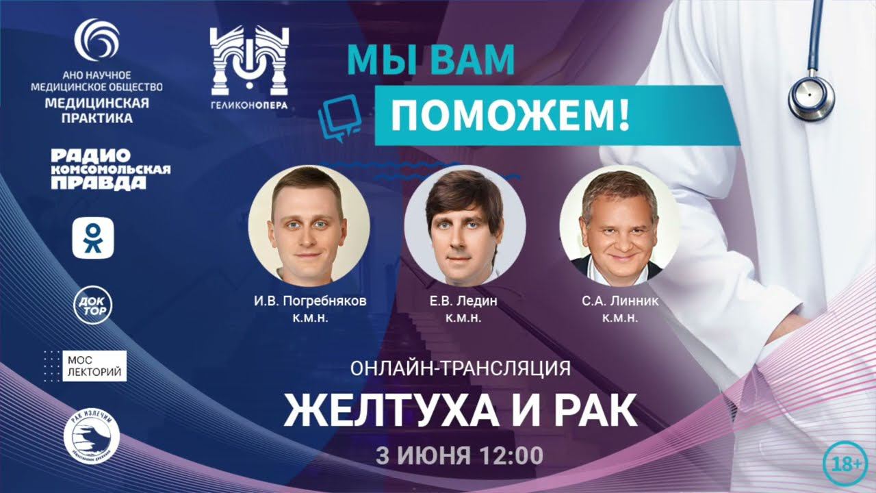 «МЫ ВАМ ПОМОЖЕМ» - «Желтуха и рак» (3 июня) смотреть онлайн