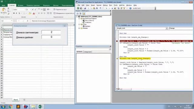VBA. Конфликт текстовых полей. Код или человек? смотреть онлайн