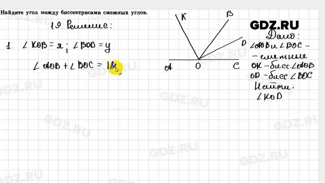 2.19 - Геометрия 7-9 класс Погорелов смотреть онлайн
