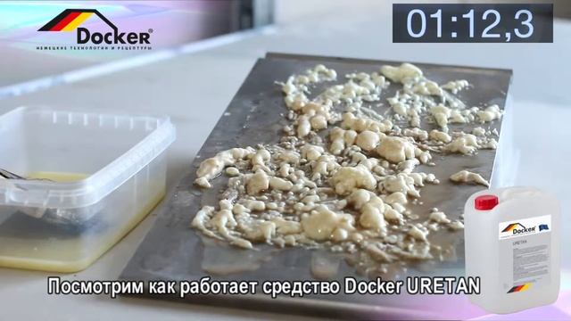 Docker Uretan. Рекламный ролик смотреть онлайн