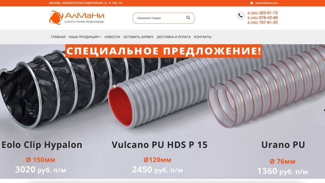 Шланги (рукава) и воздуховоды. Шланг (рукав) Plutone PK смотреть онлайн