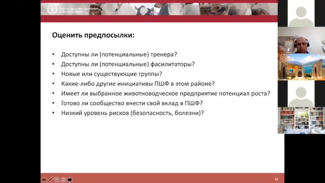 Часть 3 - “Роль полевых школ фермеров в управлении пастбищами» смотреть онлайн