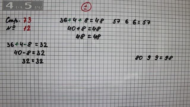 Страница 73 Задание 12 – Математика 2 класс Моро М.И. – Учебник Часть 1 смотреть онлайн