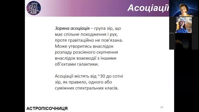 Астрономічні об'єкти смотреть онлайн