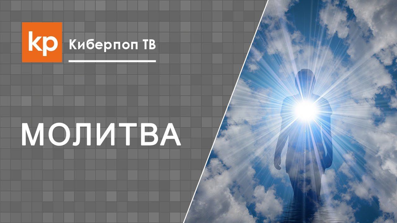 Молитва об усопших, о пользе молитвы