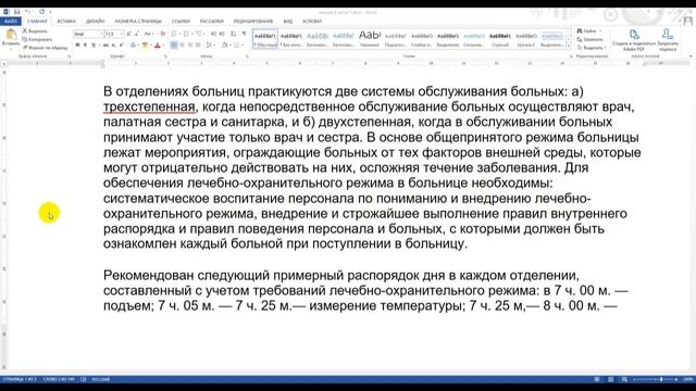 Лекция 6, Часть 1. Организация работы стационара смотреть онлайн