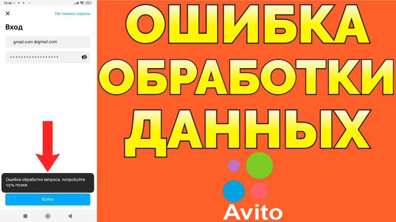 Авито пишет ошибка обработки данных повторите позже смотреть онлайн