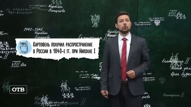 КОГДА И КАК В РОССИИ ПОЯВИЛСЯ ПЕРВЫЙ КАРТОФЕЛЬ? ПРОВЕРЬ СЕБЯ | #ОТВ смотреть онлайн