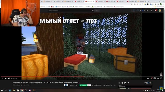 НАРЕЗЧИКИ ОТВЕЧАЮТ НА ШКОЛЬНЫЕ ВОПРОСЫ - РЕАКЦИЯ ПЯТЁРКИ / Mr Morzan, РЭЙРОН / НАРЕЗКА СТРИМА смотреть онлайн