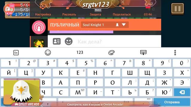 Играю в Soul Knight через Omlet Arcade. смотреть онлайн