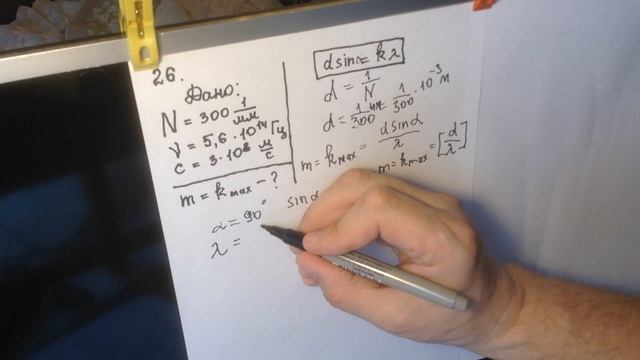 Дифракционная решетка. Решение задач по формуле дифракционной решетки. Физика 11 класс. смотреть онлайн