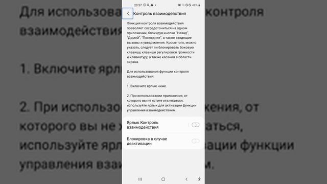 Android 11.0 специальные возможности и ихние настройки