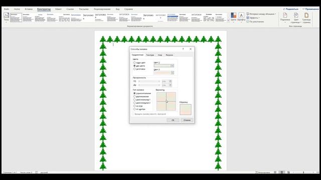 Обучающее видео Word. Как изменить цвет страницы в Word смотреть онлайн