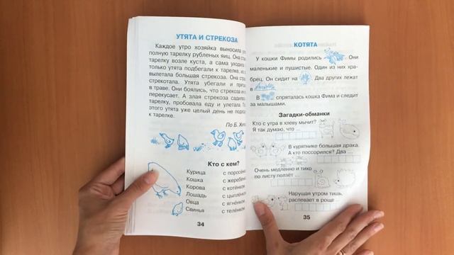 Минутки чтения: тетрадь по развитию и закреплению навыков чтения. 1 класс смотреть онлайн
